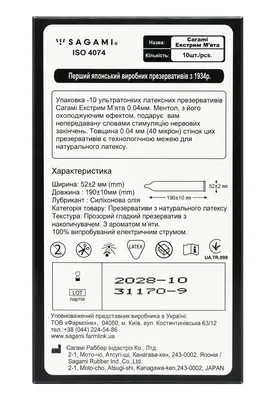 Презервативи Sagami Xtreme Mentol з пролонгуючим ефектом, 10 штук