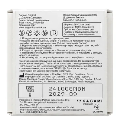 Презерватив Sagami Original 0.02 супертонкий поліуретановий з додатковим змащенням, 1 штука