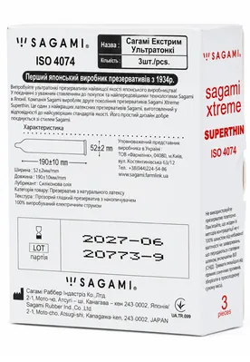 Презервативи Sagami Xtreme Superthin латексні ультратонкі, 3 штуки