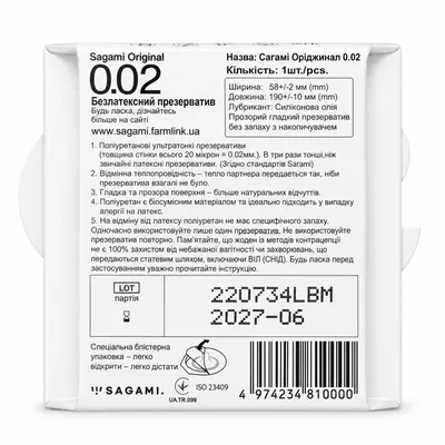Презерватив Sagami Original 0.02 поліуретановий, 1 штука