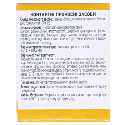 Сенны листья и плоды рез.-пресс. по 100 г в пач. с внут. пак.