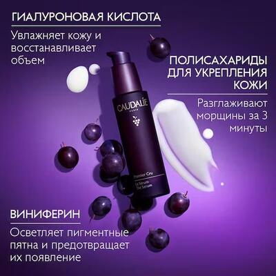 Сыворотка для лица Caudalie Premier Cru омолаживающая, 30 мл