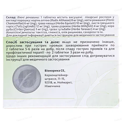 Імупрет таблетки, в/о №50 (25х2)