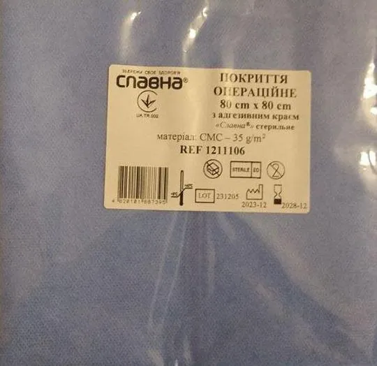 Покриття операційне Славна стерильне з адгезивним краєм 80 см х 80 см, СМС 35 г/м2, арт. 1211106