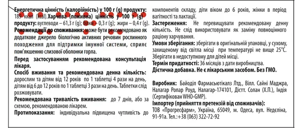 Мукап Імун C таблетки жувальні з підсолоджувачем №10