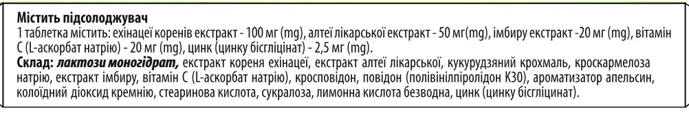 Мукап Імун C таблетки жувальні з підсолоджувачем №10