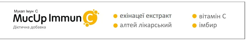 Мукап Імун C таблетки жувальні з підсолоджувачем №10