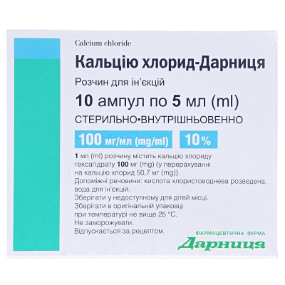 Кальция хлорид-Дарница раствор д/ин. 100 мг/мл по 5 мл №10 в амп.