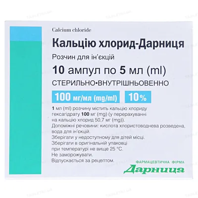 Кальцію хлорид-Дарниця розчин д/ін. 100 мг/мл по 5 мл №10 в амп.