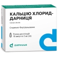 Кальция хлорид-Дарница раствор д/ин. 100 мг/мл по 5 мл №10 в амп.