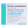Кальция хлорид-Дарница раствор д/ин. 100 мг/мл по 5 мл №10 в амп.