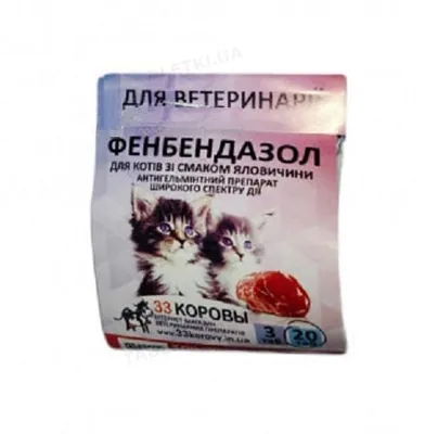 Фенбендазол 1 г (ДЛЯ ТВАРИН) зі смаком м'яса для кішок, 20 таблеток