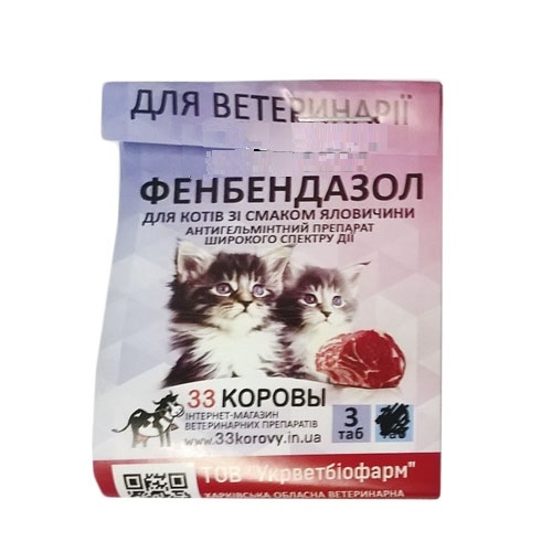 Фенбендазол 1 г (ДЛЯ ЖИВОТНЫХ) со вкусом мяса для кошек, 3 таблетки