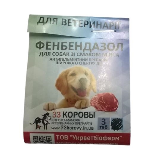 Фенбендазол 1 г (ДЛЯ ЖИВОТНЫХ) со вкусом мяса для собак, 3 таблетки