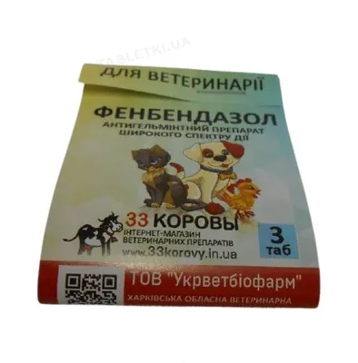 Фенбендазол 1 г (ДЛЯ ТВАРИН), 3 таблетки