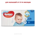 Подгузники детские Huggies Ultra Comfort для мальчиков размер 4, 8-14 кг, 50 штук