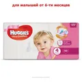 Підгузки дитячі Huggies Ultra Comfort для дівчаток розмір 4, 8-14 кг, 50 штук