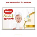 Підгузки-трусики Huggies Elite Soft Pants M дитячі розмір 3, 6-11 кг, 54 шт
