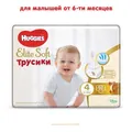 Підгузки-трусики Huggies Elite Soft Pants L дитячі розмір 4, 9-14 кг, 62 шт
