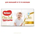 Підгузки-трусики Huggies Elite Soft Pants L дитячі розмір 4, 9-14 кг, 42 шт