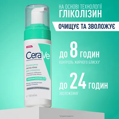 Пінка для обличчя CeraVe балансуюча легка для очищення нормальної, комбінованої та чутливої шкіри, 148 мл