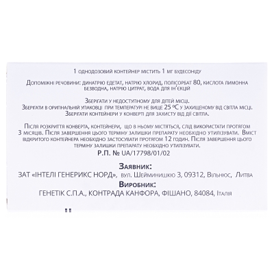 Будесонид-Интели Неб суспензия д/распыл. 0.5 мг/мл по 2 мл №20 (5х4) в конт. однодоз.
