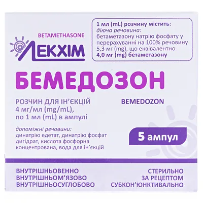 Бемедозон розчин д/ін. 4 мг/мл по 1 мл №5 в амп.