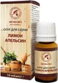 Олія косметична Ароматика для лазні та сауни Апельсин-Лимон, 10 мл