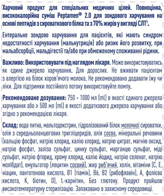 Ентеральне харчування Nestle Peptamen 2.0, 500 мл