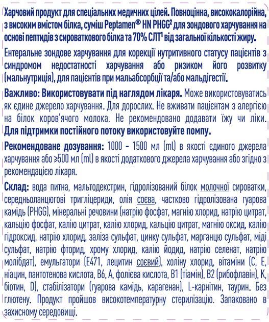 Энтеральное питание Nestle Peptamen HN PHGG, 500 мл