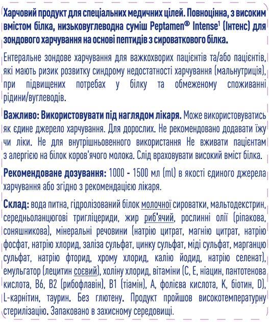 Энтеральное питание Nestle Peptamen Intense, 500 мл