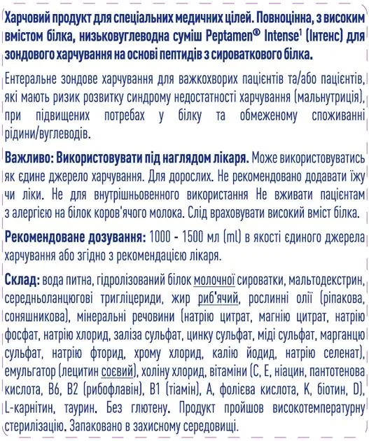 Ентеральне харчування Nestle Peptamen Intense, 500 мл