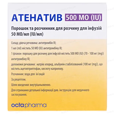 Атенатив 500 МО порошок для р-ну д/інф. по 50 МО/мл (500 МО) №1 у флак. з р-ком
