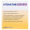 Атенатив 500 МО порошок для р-ну д/інф. по 50 МО/мл (500 МО) №1 у флак. з р-ком