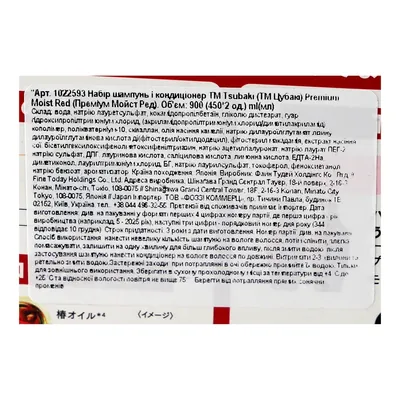 Набір Tsubaki Premium Moist Red (шампунь 450 мл, кондиціонер 450 мл)