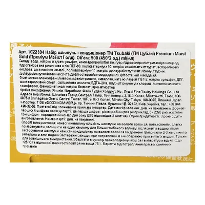 Набір Tsubaki Premium Moist Gold (шампунь 450 мл, кондиціонер 450 мл)