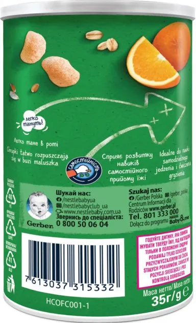 Снеки Gerber Organic пшенично-вівсяні з морквою та апельсином, 35 г