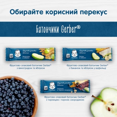 Батончик Gerber фруктово-злаковый с бананом и яблоком, 25 г