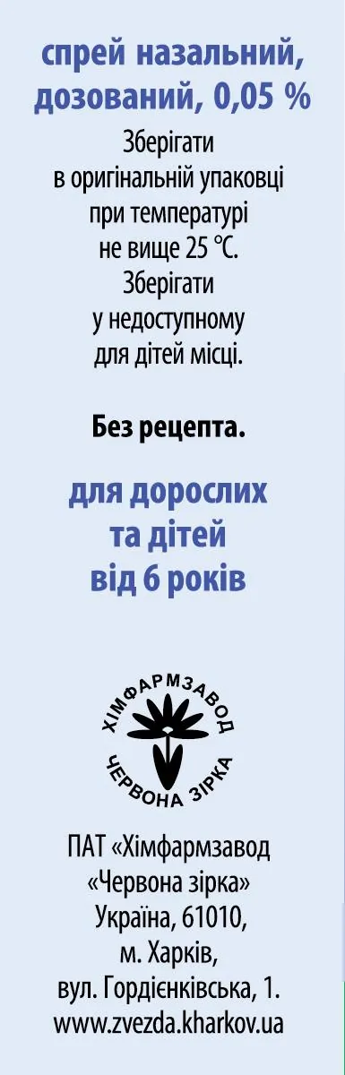Оксиріф спрей наз., доз. 0.05 % по 10 мл у флак. полім.