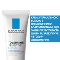 Крем для обличчя La Roche-Posay Toleriane Sensitive пребіотичний зволожуючий для захисту і заспокоєння шкіри,  40 мл