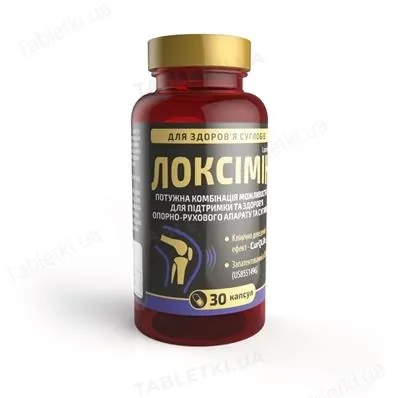 Локсімін капсули по 500 мг №30 у флак.