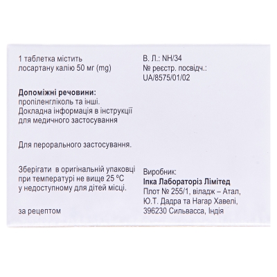 Пресартан-50 таблетки, п/плен. обол. по 50 мг №30 (10х3)