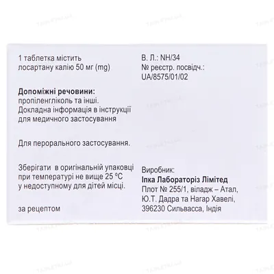 Пресартан-50 таблетки, в/плів. обол. по 50 мг №30 (10х3)