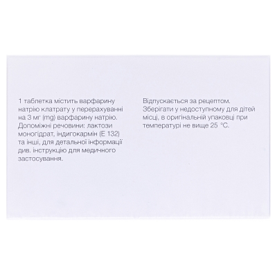 Варфарин-ФС таблетки по 3 мг №100 (10х10)