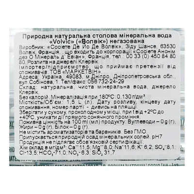 Вода мінеральна Volvic негазована, 1,5 л