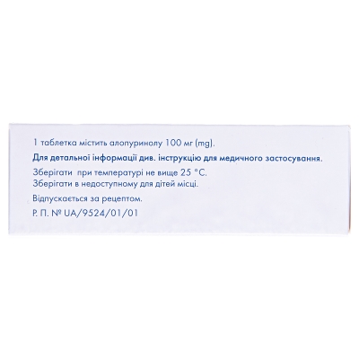 Аллопуринол Сандоз таблетки по 100 мг №50 (10х5)
