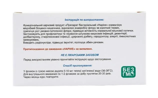 Наріне препарат бактеріальний ліофілізований Lactobacillus Acidophilus 317/402 - 1х10? по 0,3 г №5 у скляних флаконах