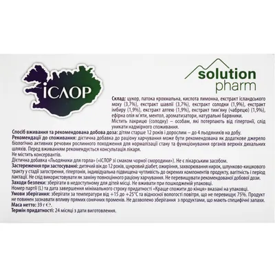 Іслор Solution Pharm льодяники зі смаком чорної смородини №16