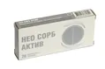 Нео Сорб Актив таблетки №20 (10х2)