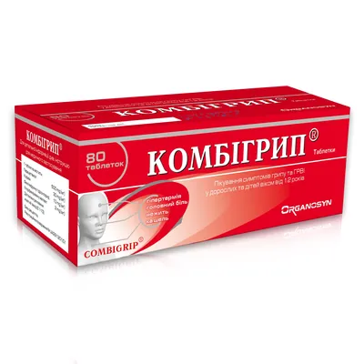 Комбігрип таблетки №80 (8х10)